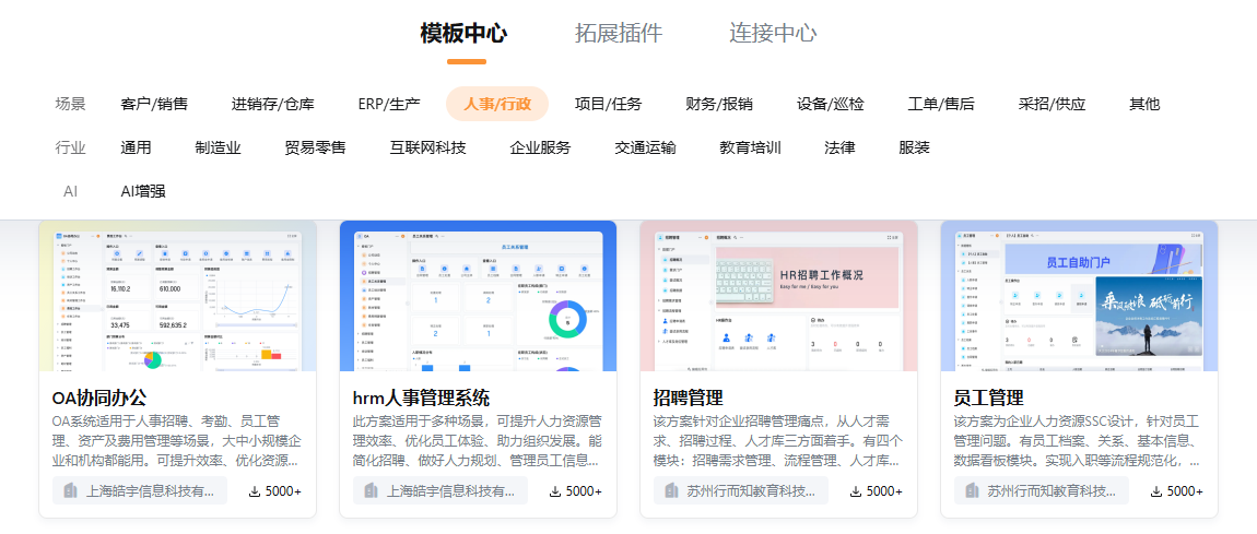 轻流OA管理系统