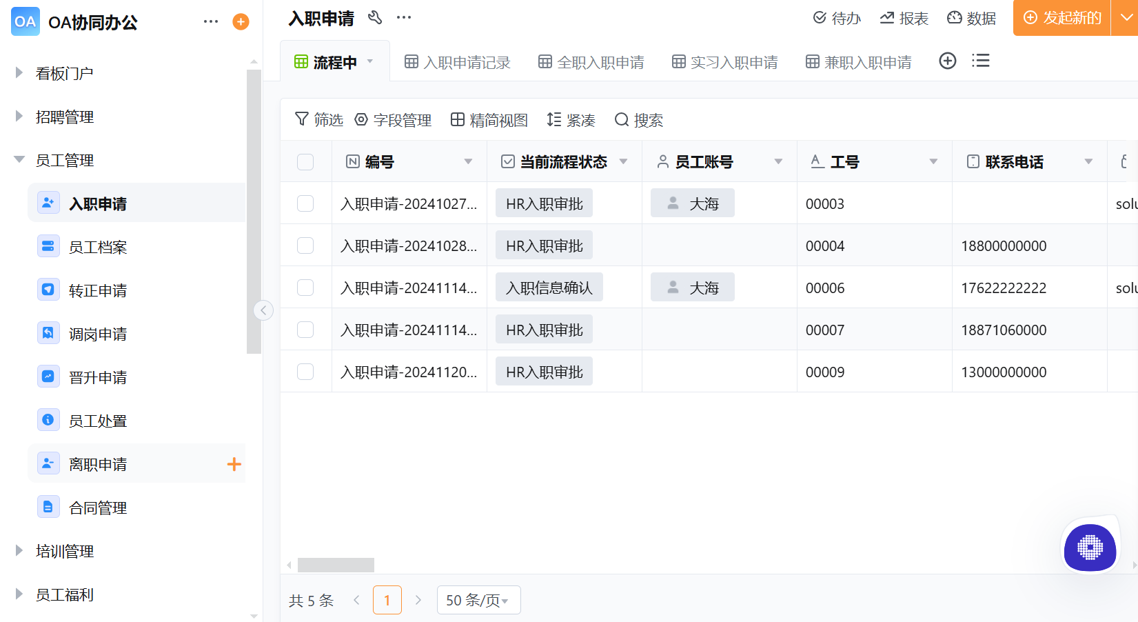 轻流 AI 无代码平台重新定义 OA 系统