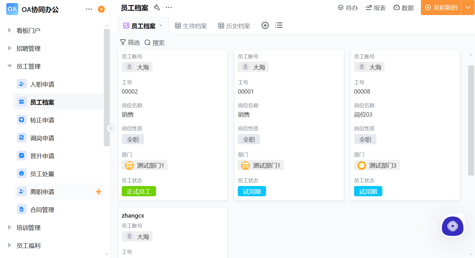 OA协同办公平台：企业跨部门高效协作实战方法与价值