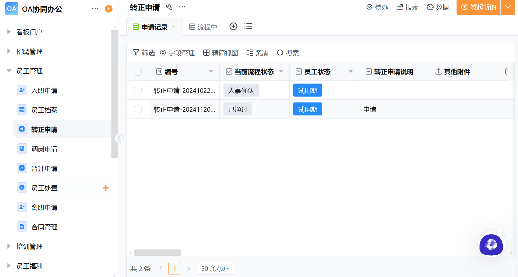 2026 年企业如何选择最适合的 OA 系统软件 2026 年企业如何选择最适合的 OA 系统软件