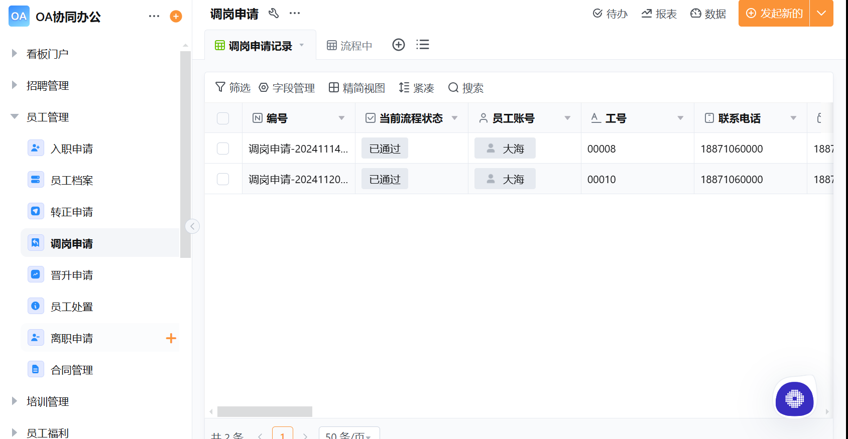 OA 考勤管理系统如何实现智能化员工考勤