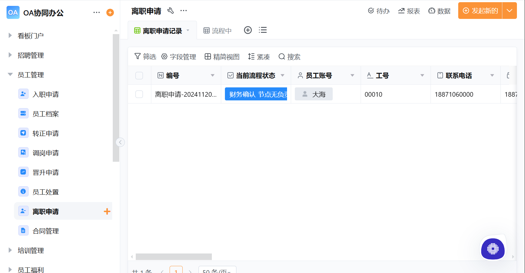 从手工办公到轻流无代码 OA，我们走了 3 年——智慧医疗最佳实践