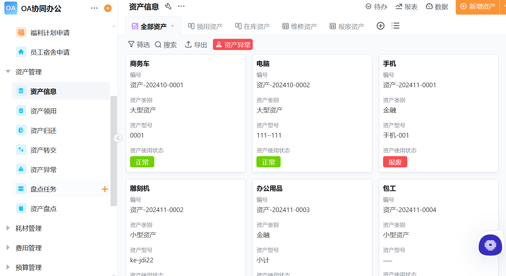 OA公文管理系统：企业公文流转、归档全流程解决方案