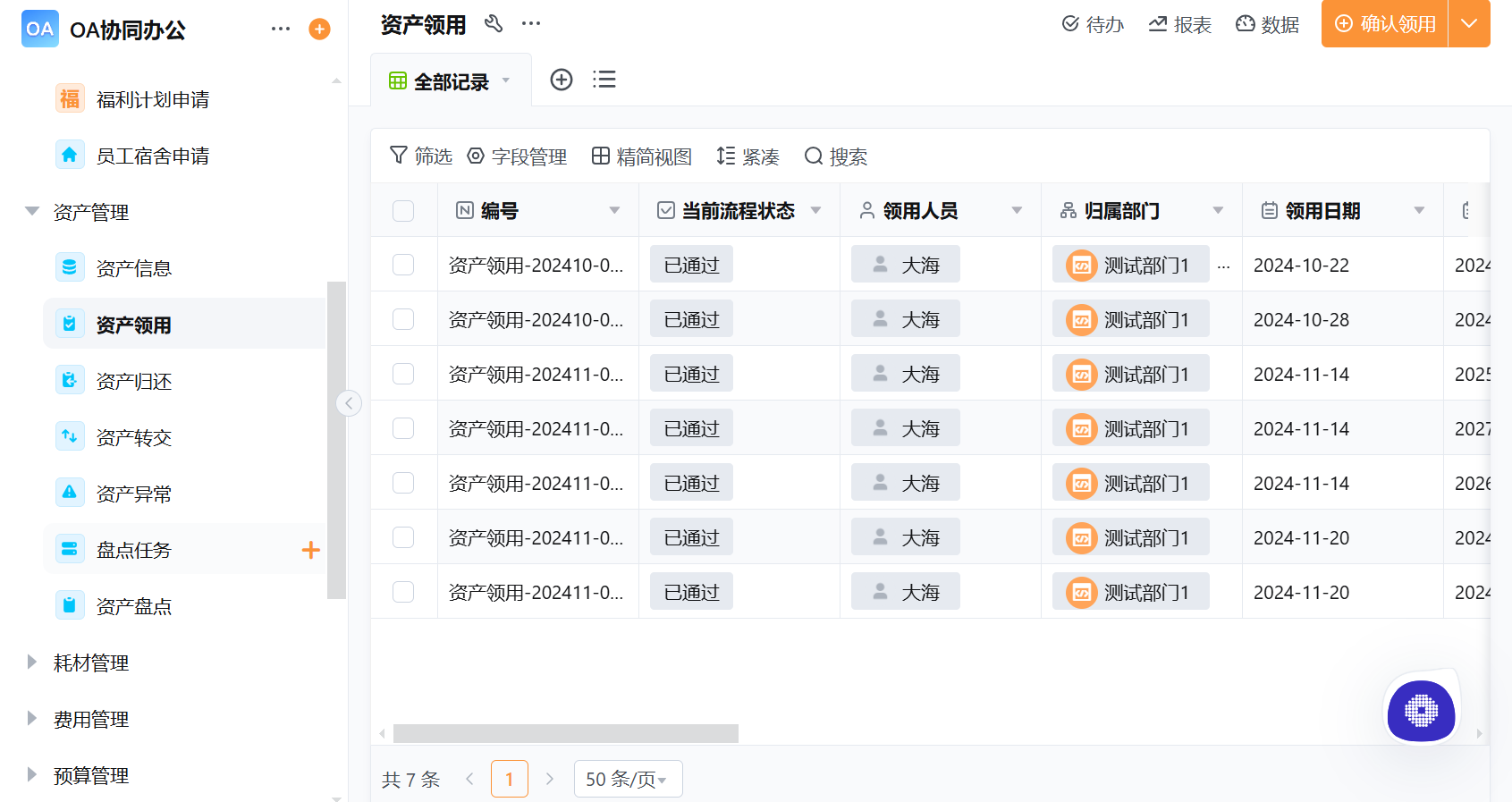 OA协同办公平台：企业跨部门高效协作实战方法与价值