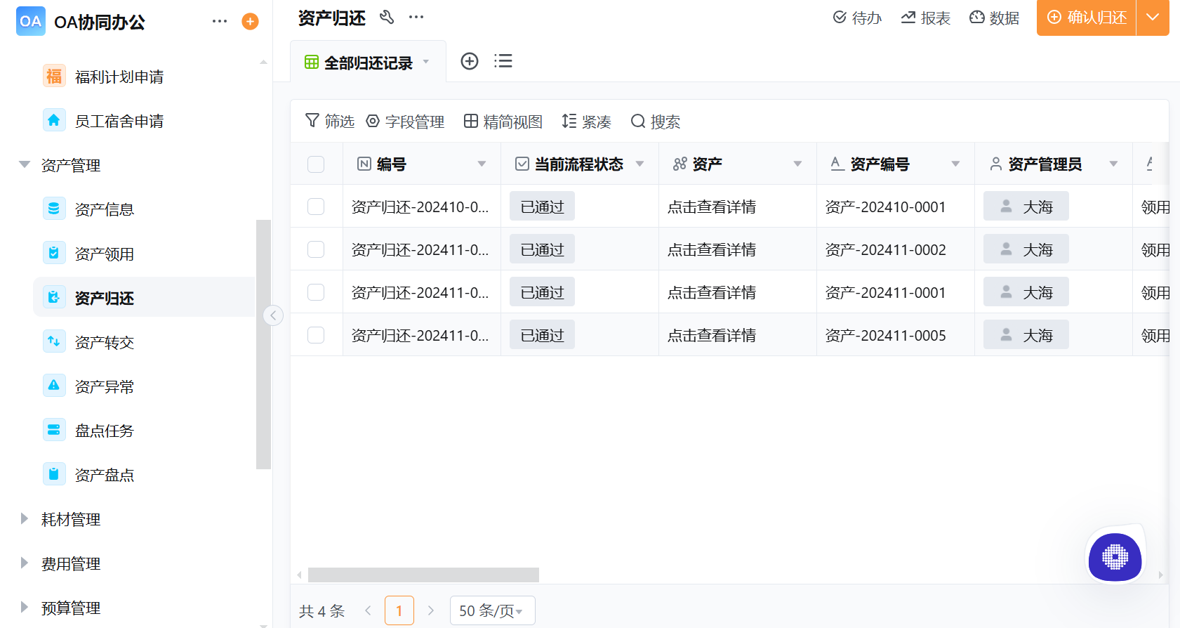 OA审批流程优化方案：让企业审批效率提升80%