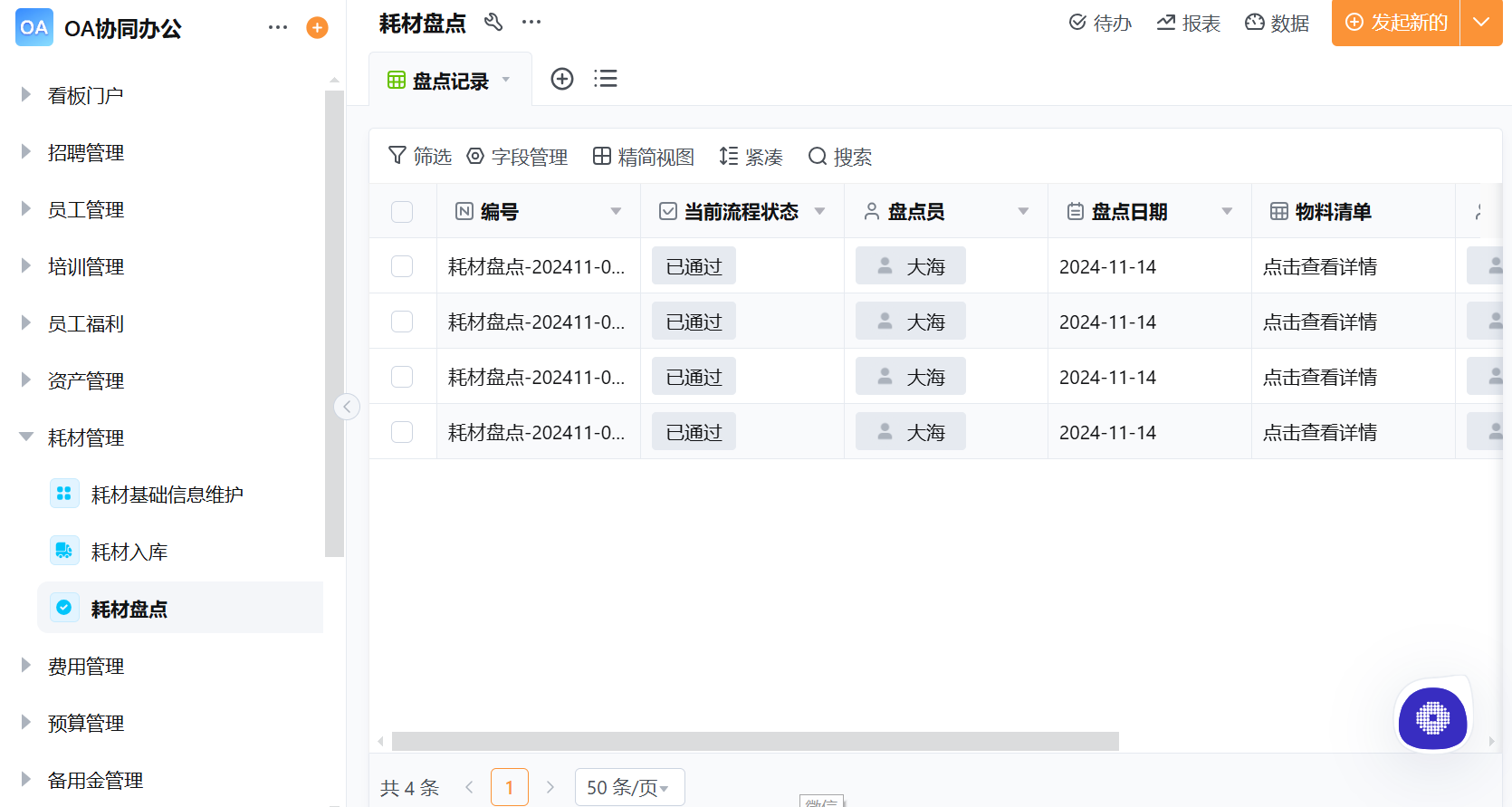 OA公文管理系统：企业公文流转、归档全流程解决方案