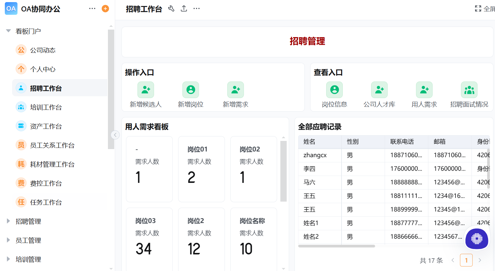 政务OA系统：政务单位数字化办公与协同治理解决方案
