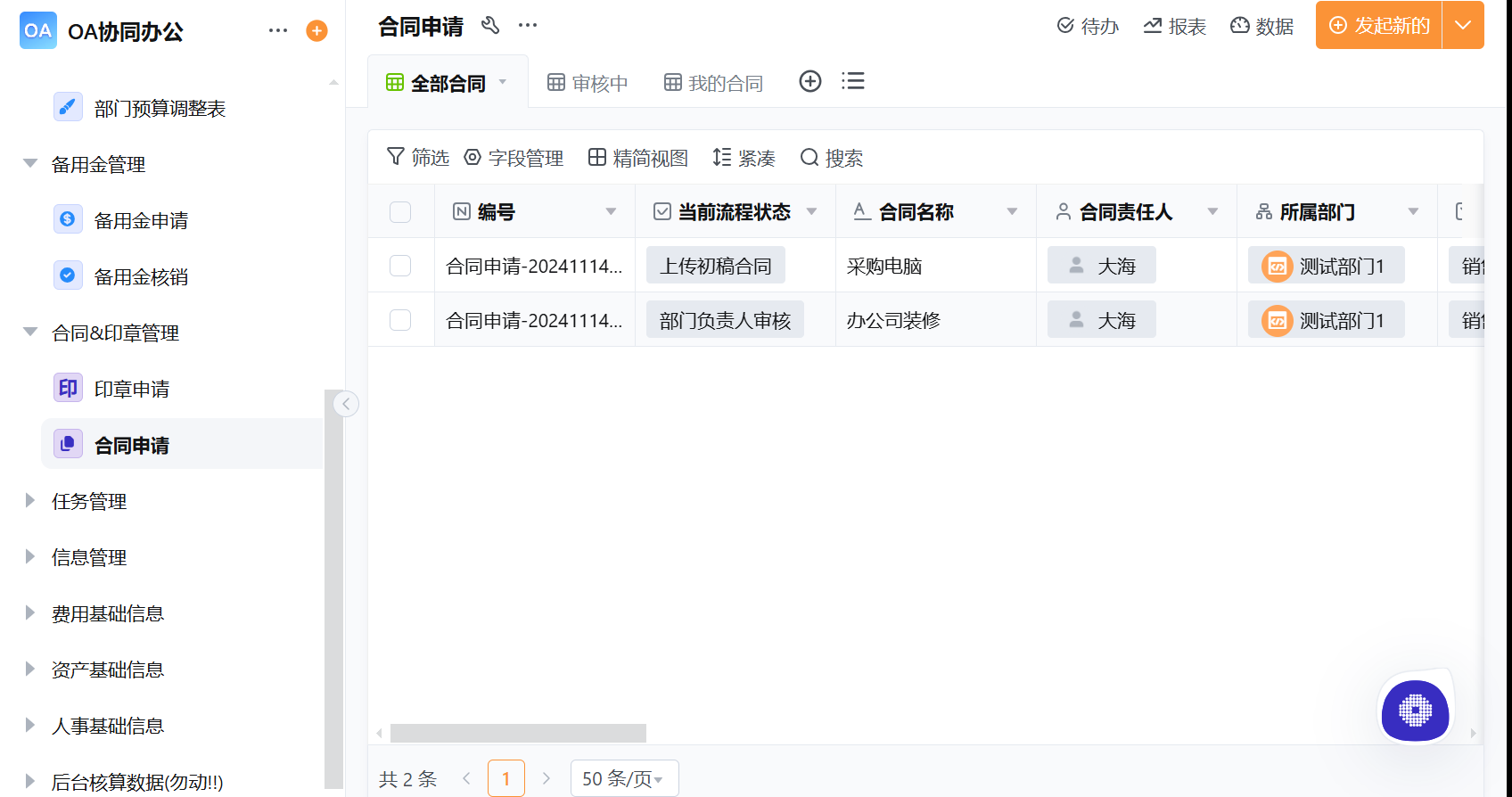 OA系统搭建：从零到一搭建企业专属办公系统教程