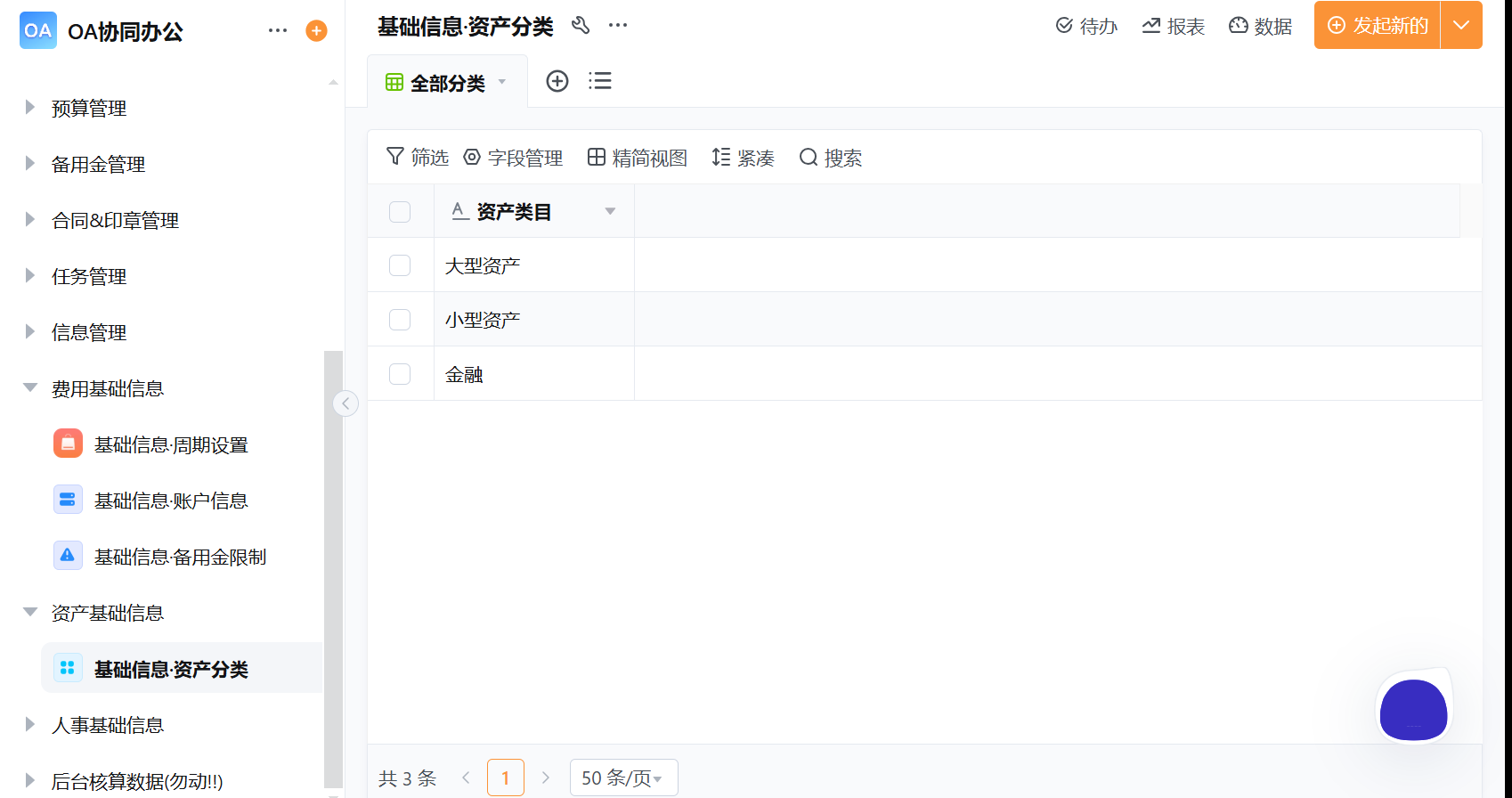 政务OA系统：政务单位数字化办公与协同治理解决方案