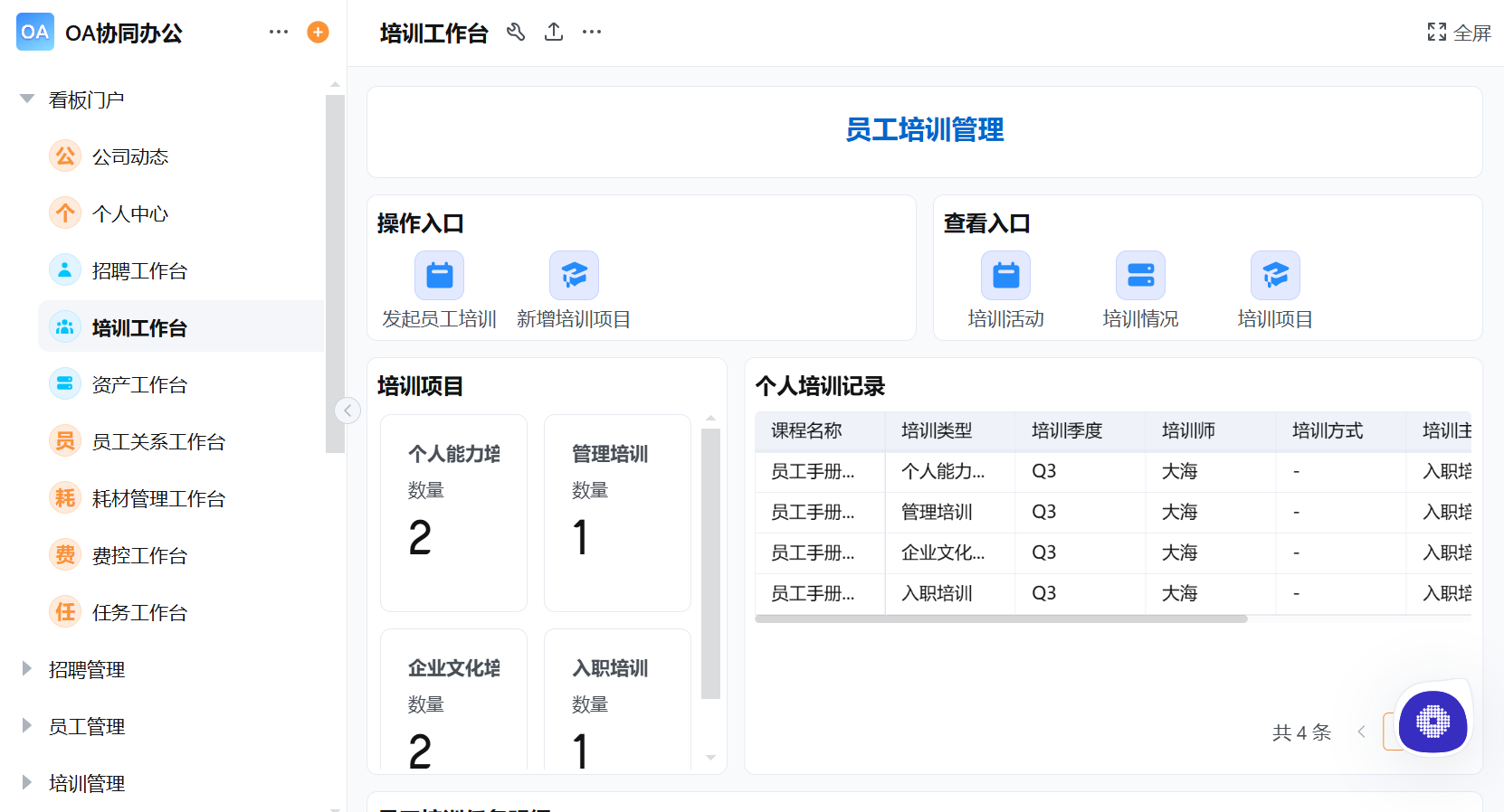 企业OA系统选型全攻略：如何选到高适配的OA软件