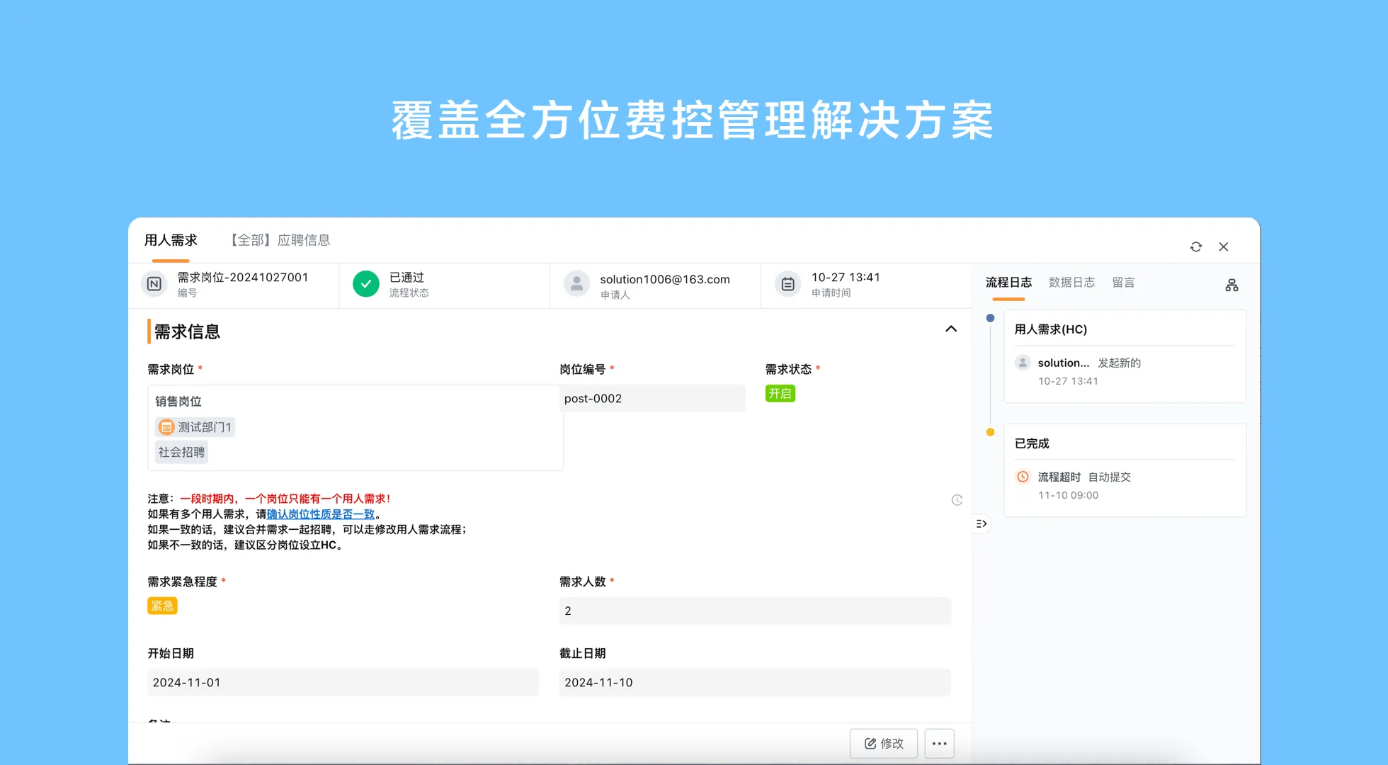 oa审批流程_OA办公系统软件-轻流无代码搭建平台
