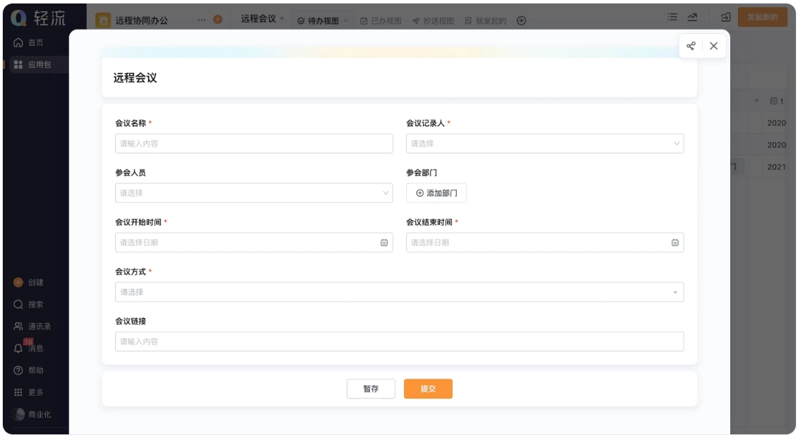 办公室事务管理系统：告别流程繁琐与信息孤岛